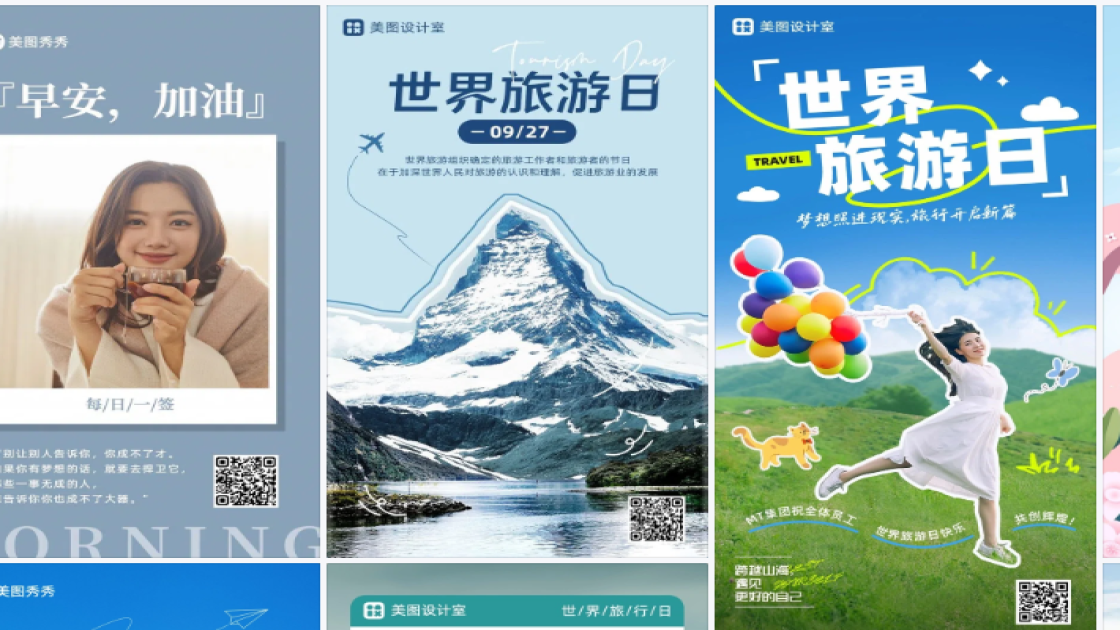 世界旅游日海报爆款设计