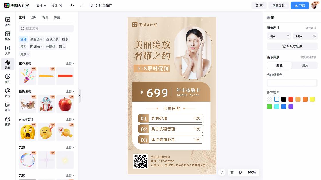 面膜促销专题