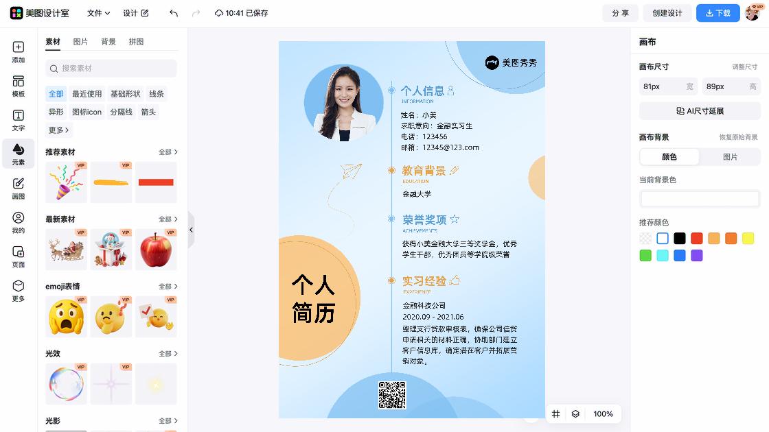 老师简历