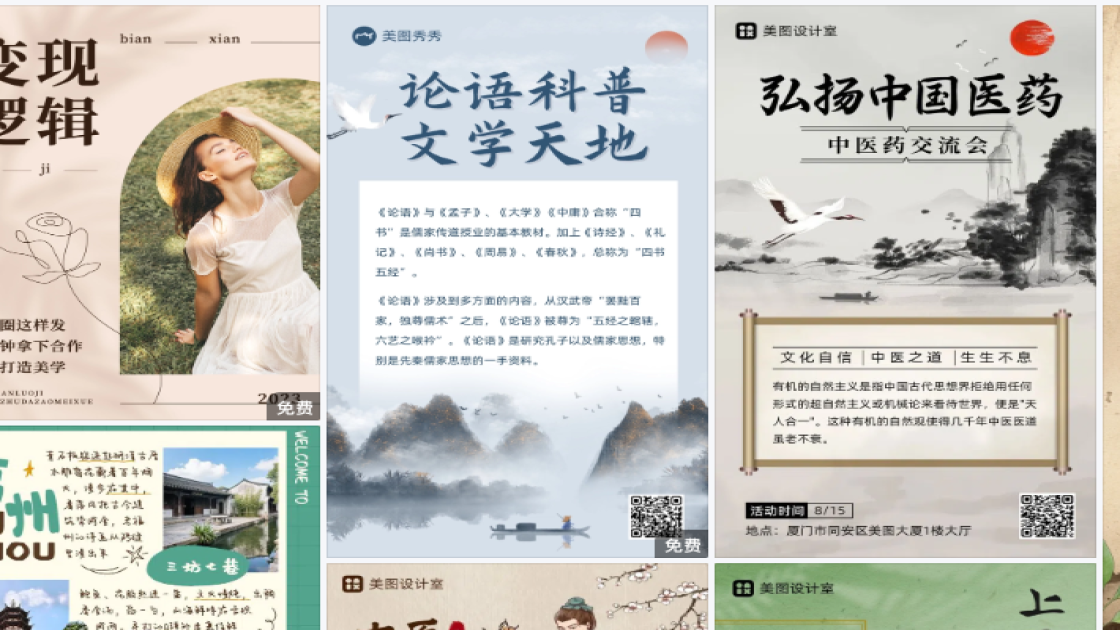 夏至宣传设计