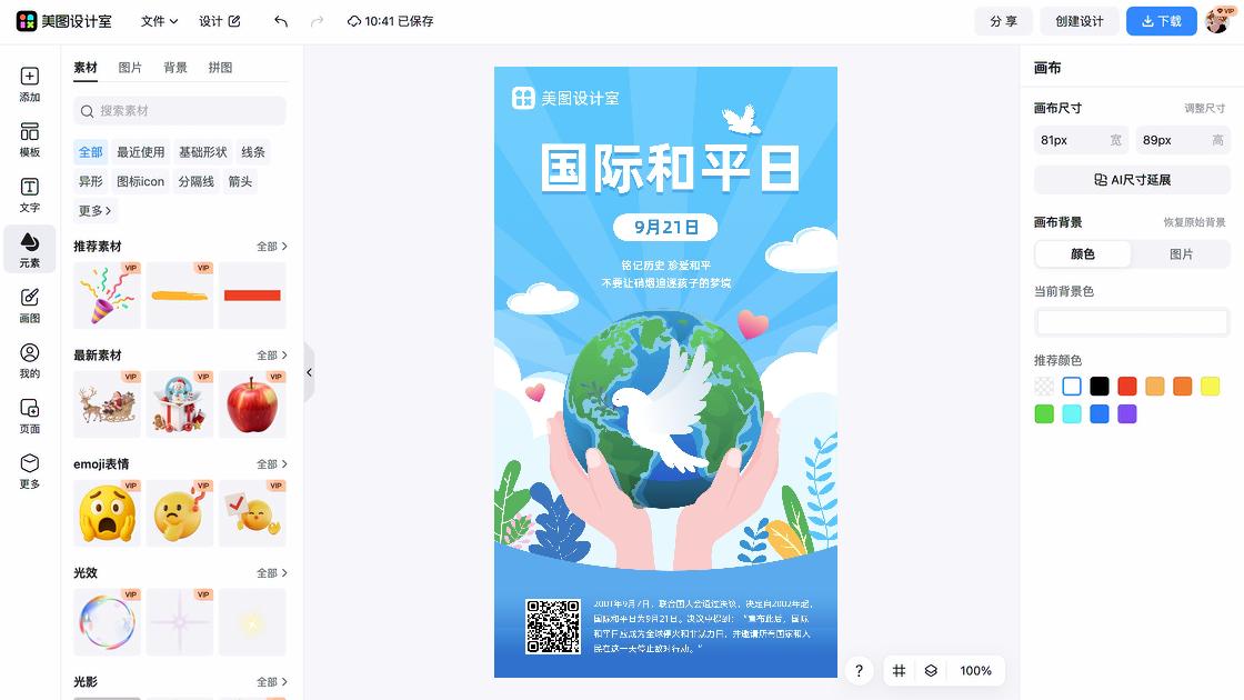 国际和平日