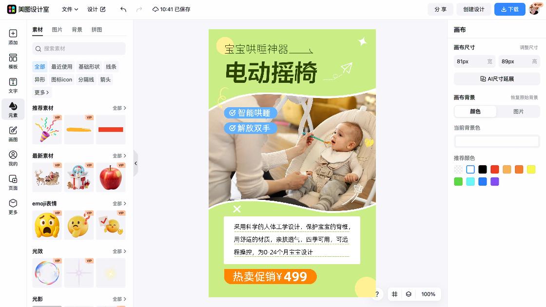 足道促销设计