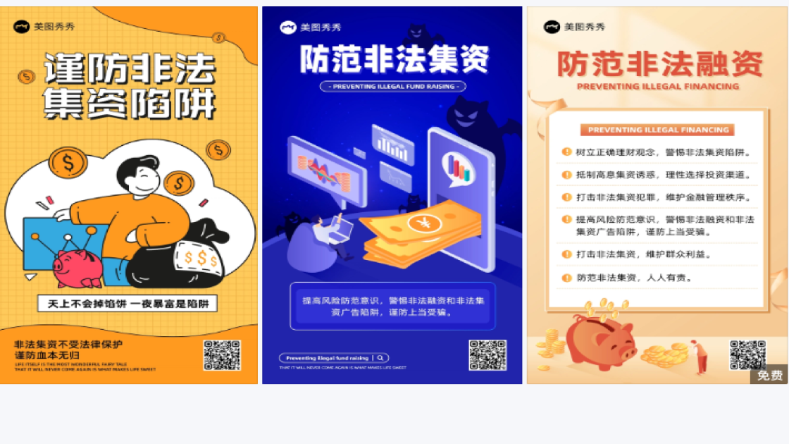 非法集资