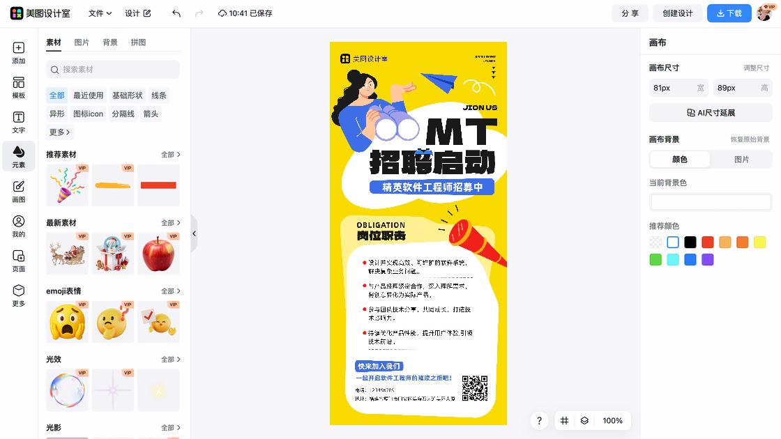 招聘广告模板