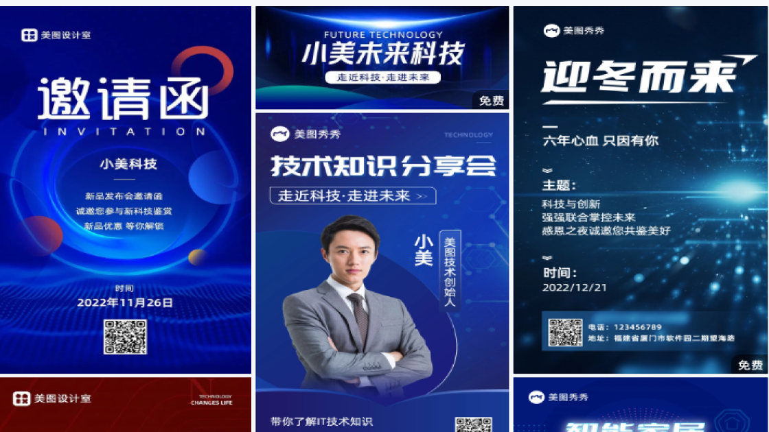 商务科技风海报
