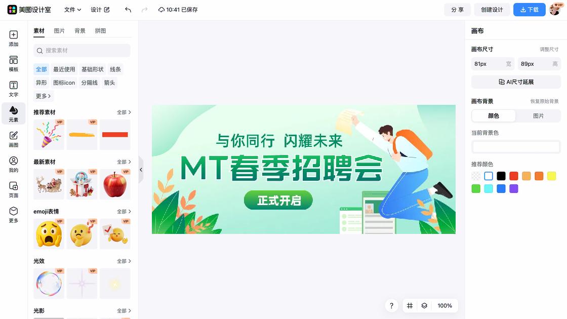春招海报设计推荐