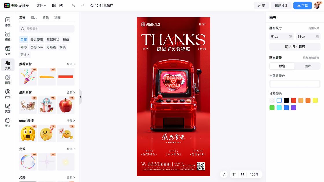 感恩节图文设计