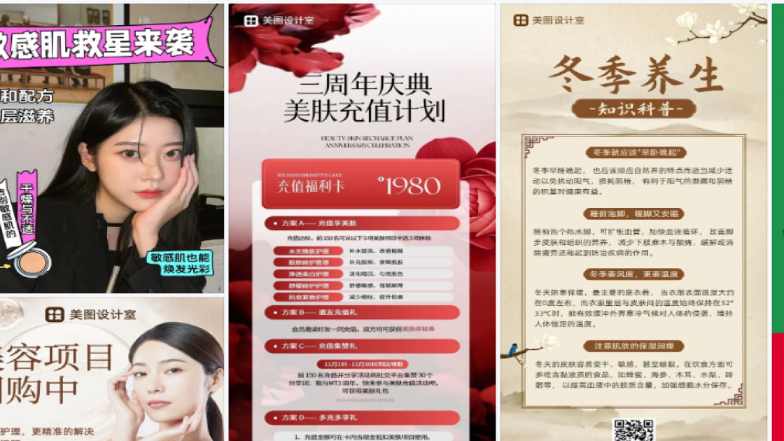 敏感肌肤海报在线设计