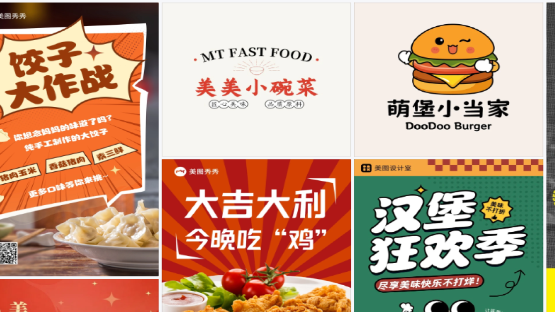 快餐商品宣传图