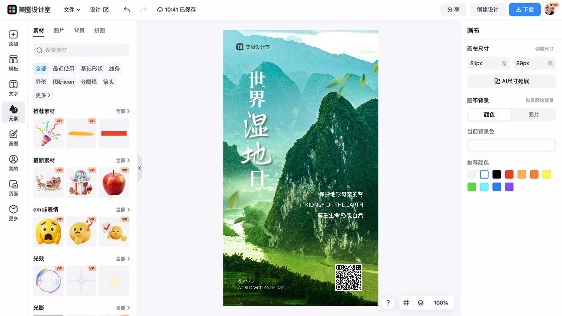 世界湿地日创意排版