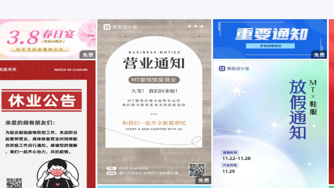 通知素材下载