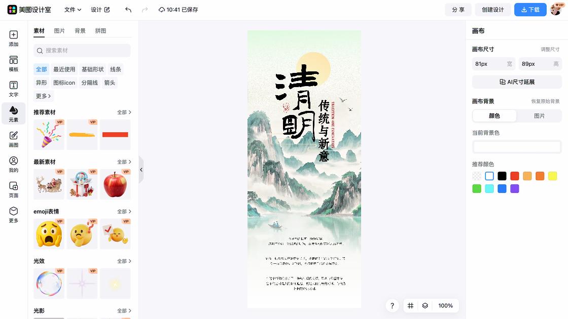 清明节促销海报