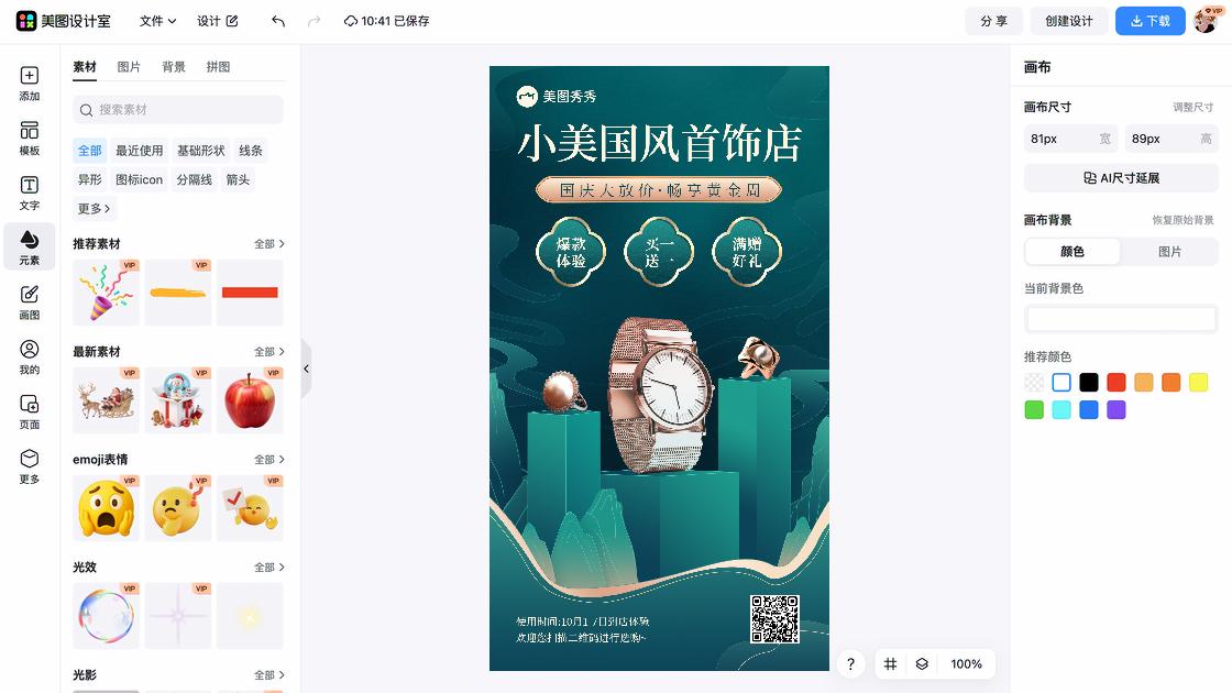 珠宝海报配色