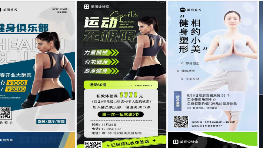 健身俱乐部海报工具