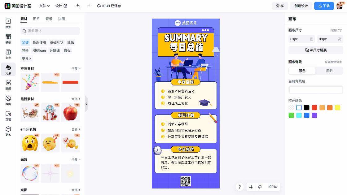 工作清单设计元素