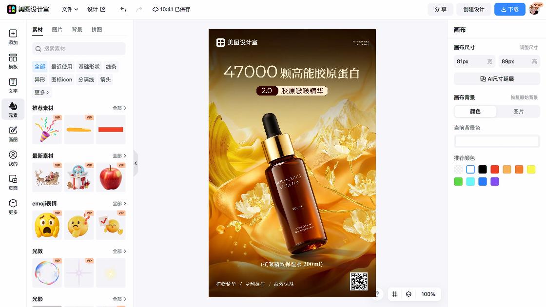 抗皱海报在线设计