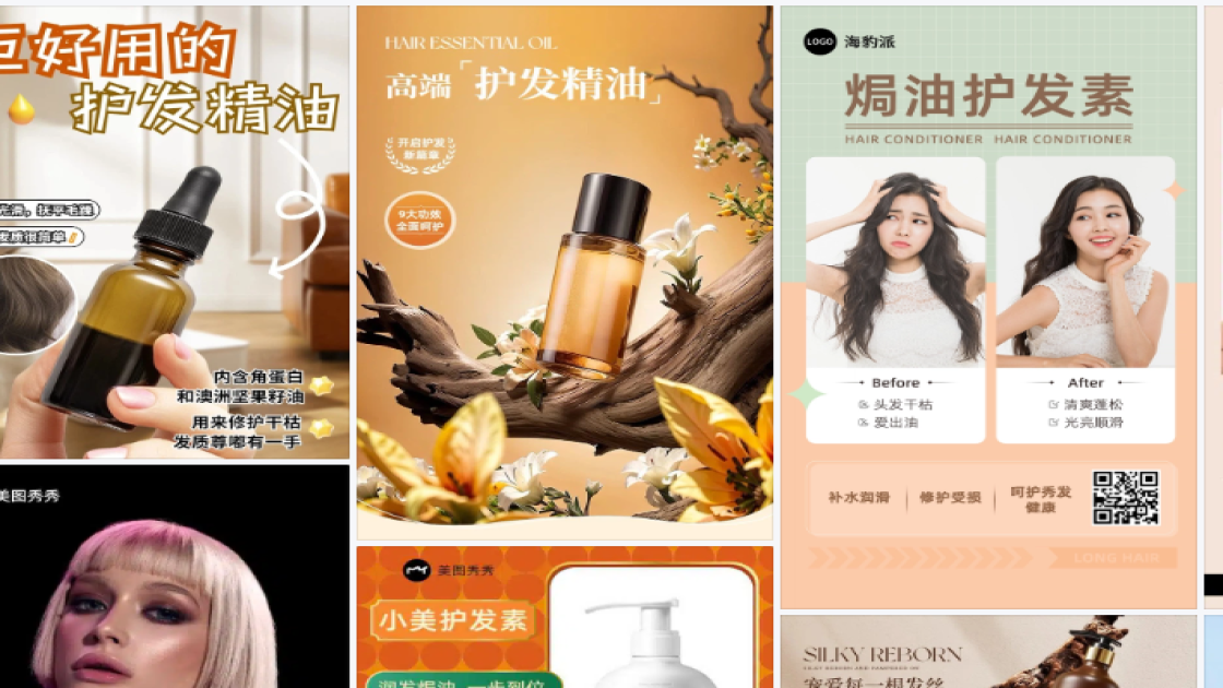 护发海报工具