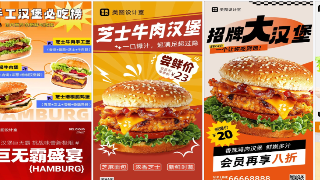 汉堡品牌主视觉