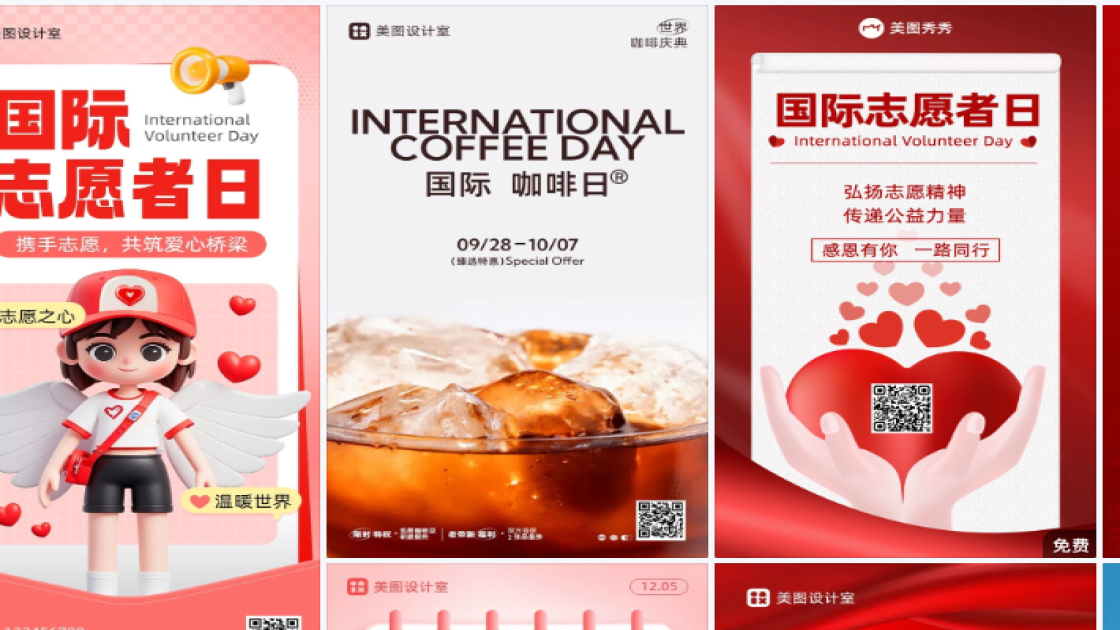 国际志愿者日海报爆款设计