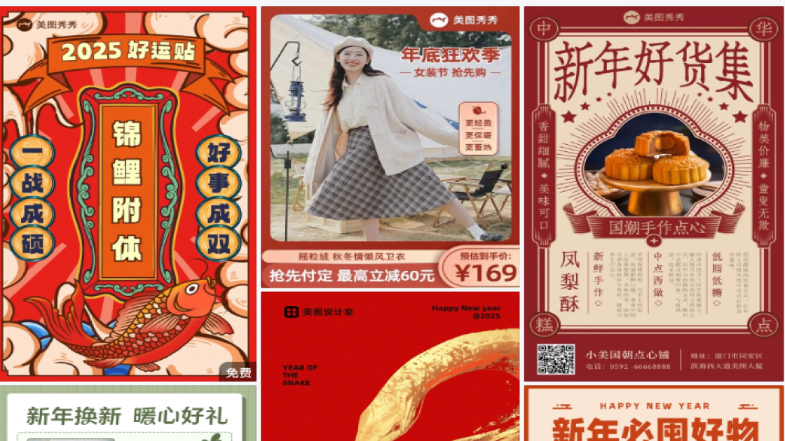 新年好