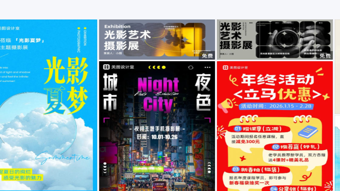 摄影展排版设计
