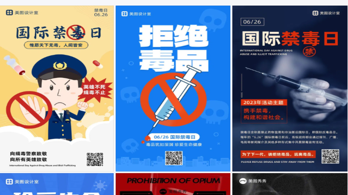 国际禁毒日