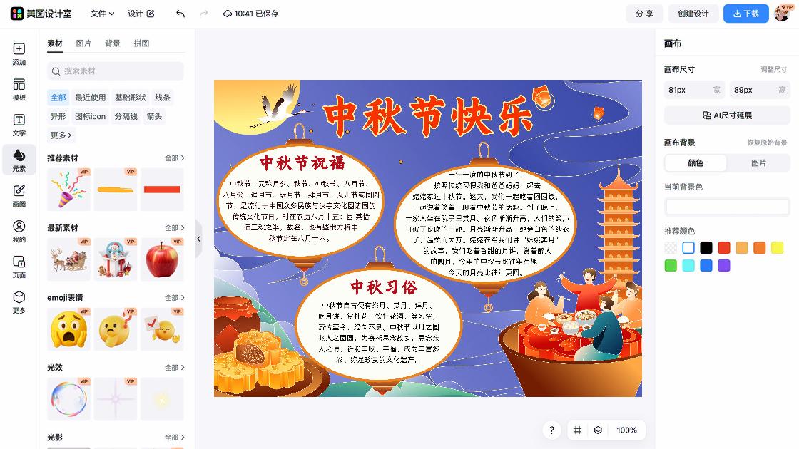 中秋国庆手抄报