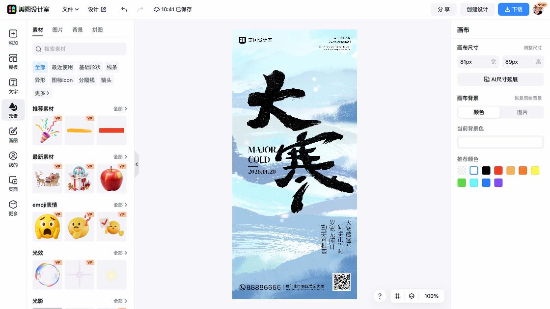 大寒海报排版