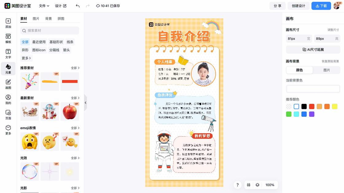 儿童档案