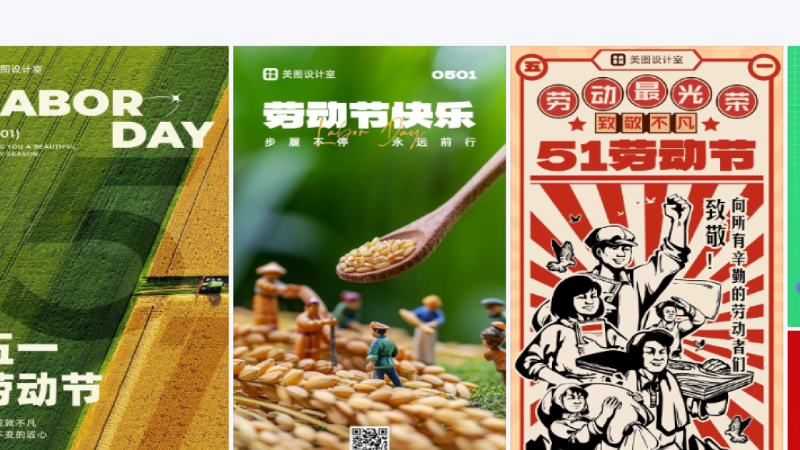 劳动节海报排版