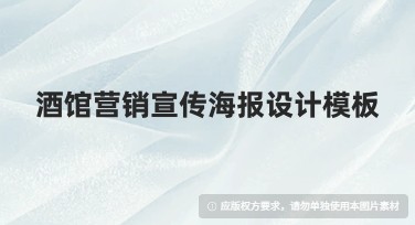 酒馆营销宣传海报设计模板分享:提升你的宣传效果