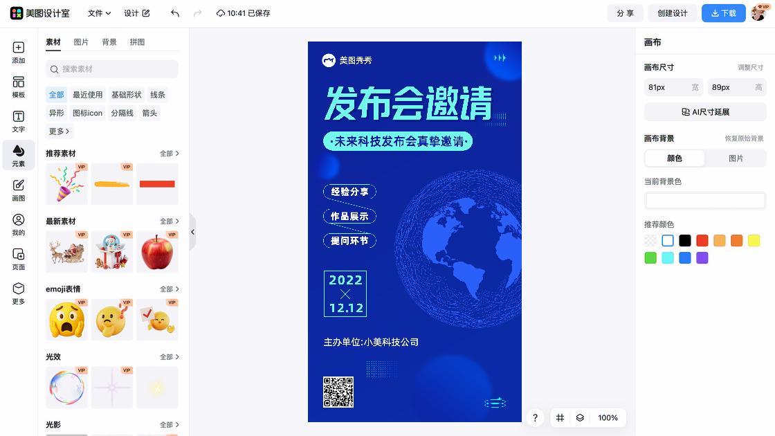 发布会海报布局
