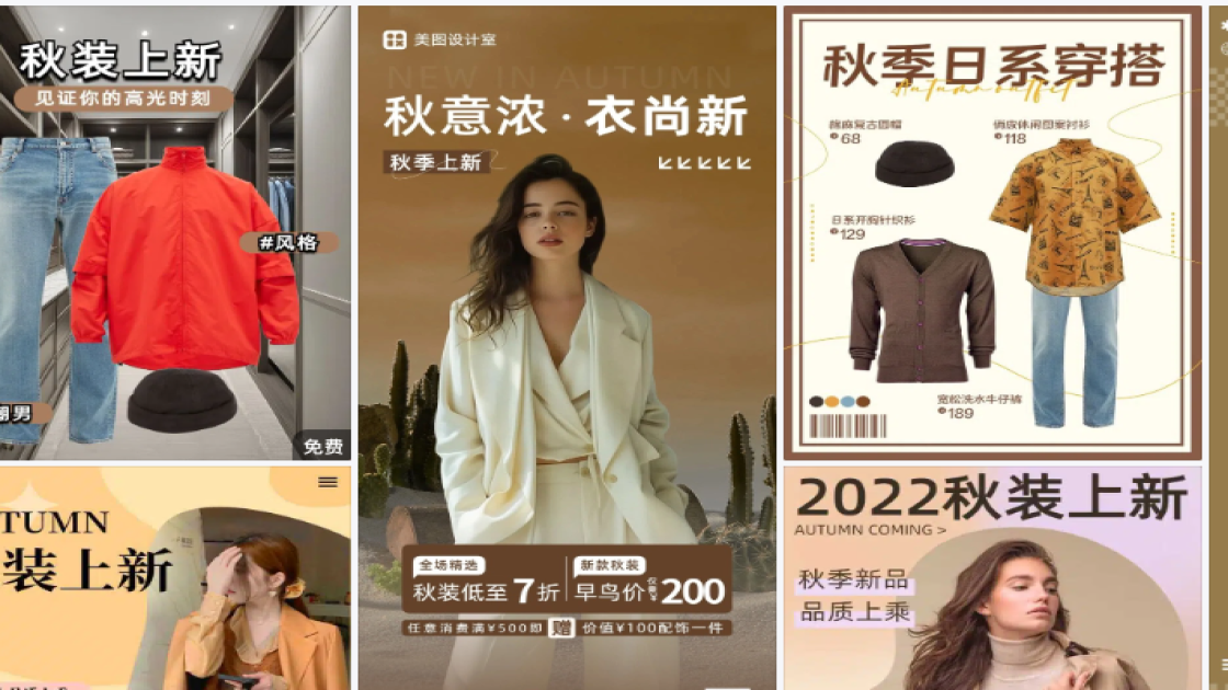 秋装创意设计