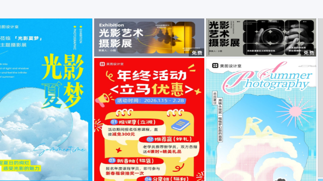 摄影展海报在线制作