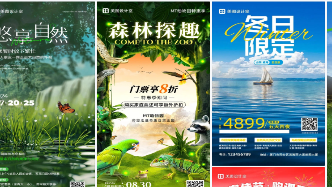门票海报设计