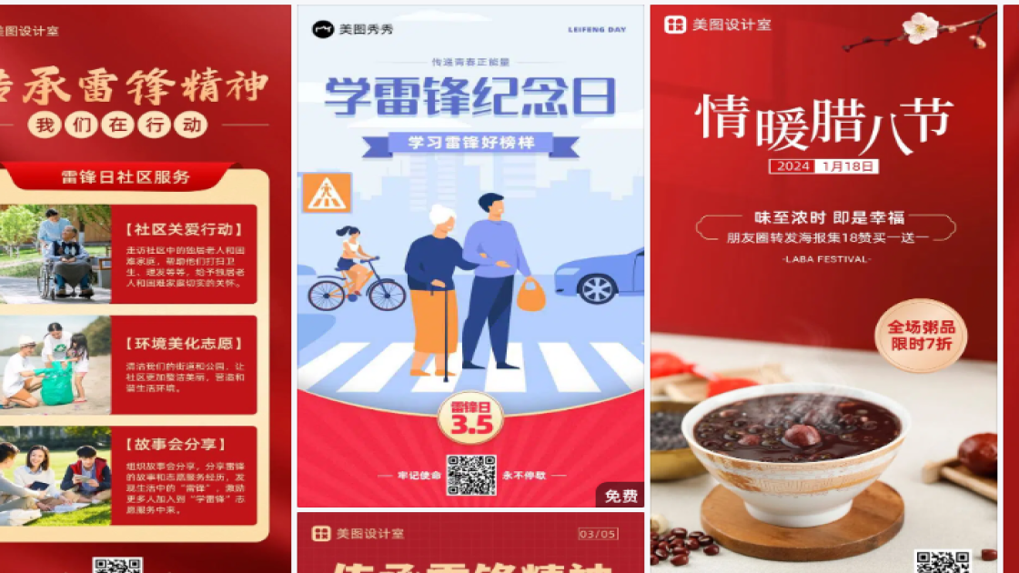 学雷锋纪念日海报爆款设计