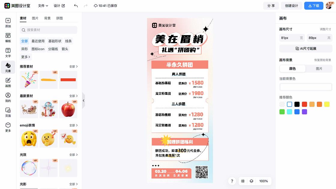 团购创意设计