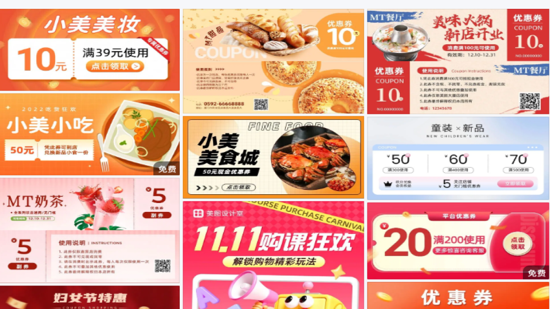 美食优惠券