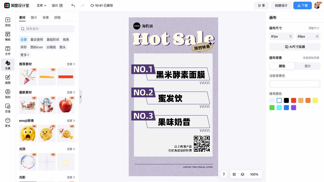 精油限时特惠