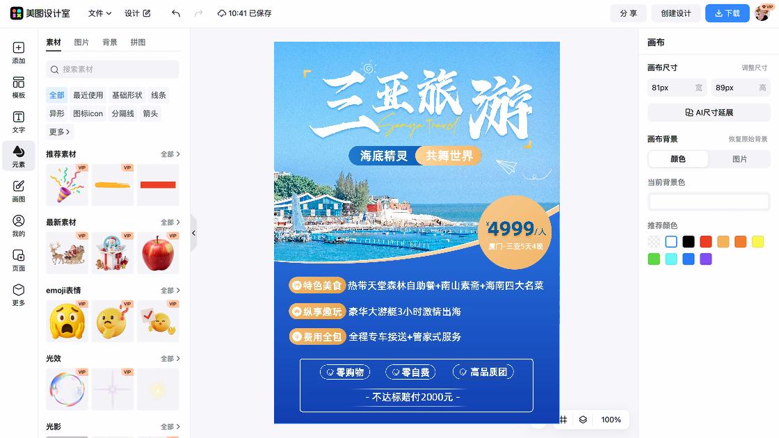 海南旅游