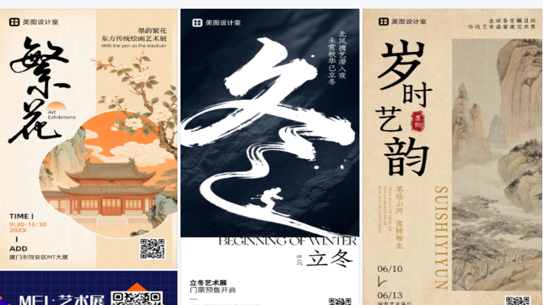 艺术展
