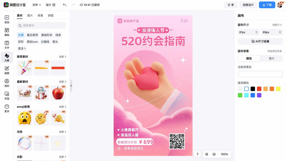 西餐厅海报爆款设计