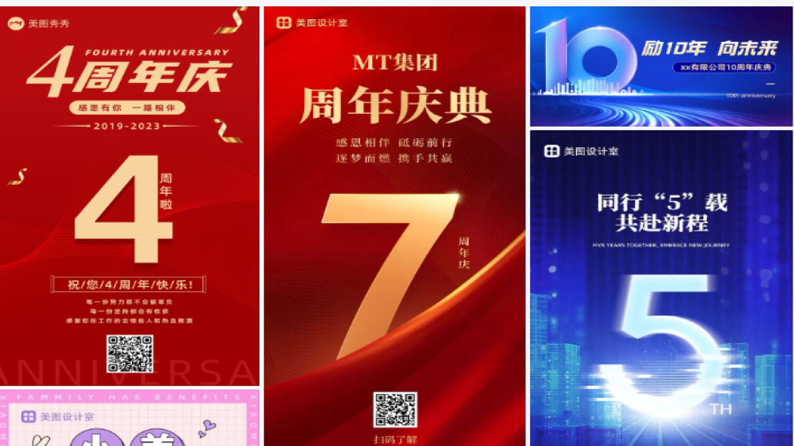 直播周年庆