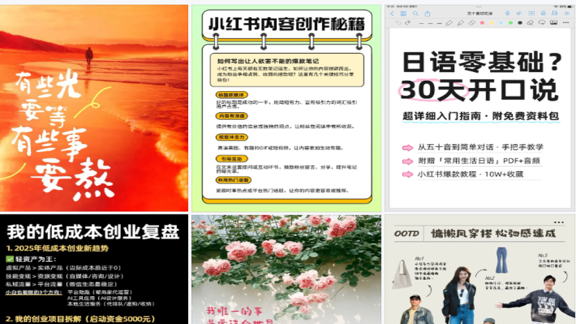 小红书版面设计