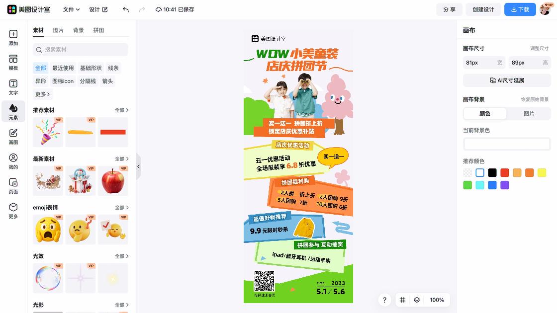女生服装海报宣传模板