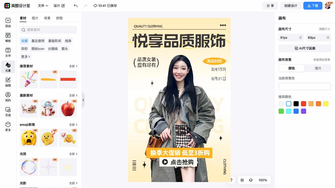 女生服饰促销专题