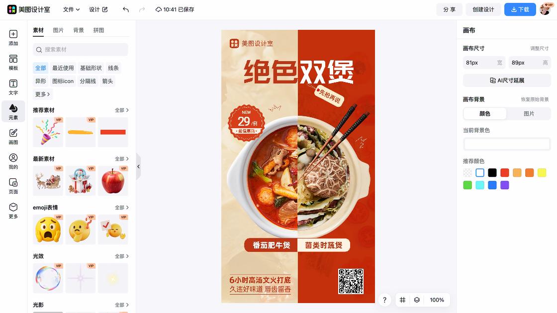 餐饮海报创意风格