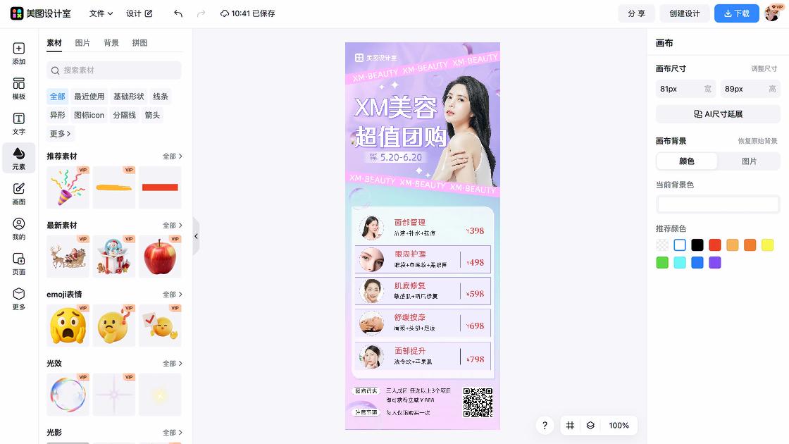 团购模板大全