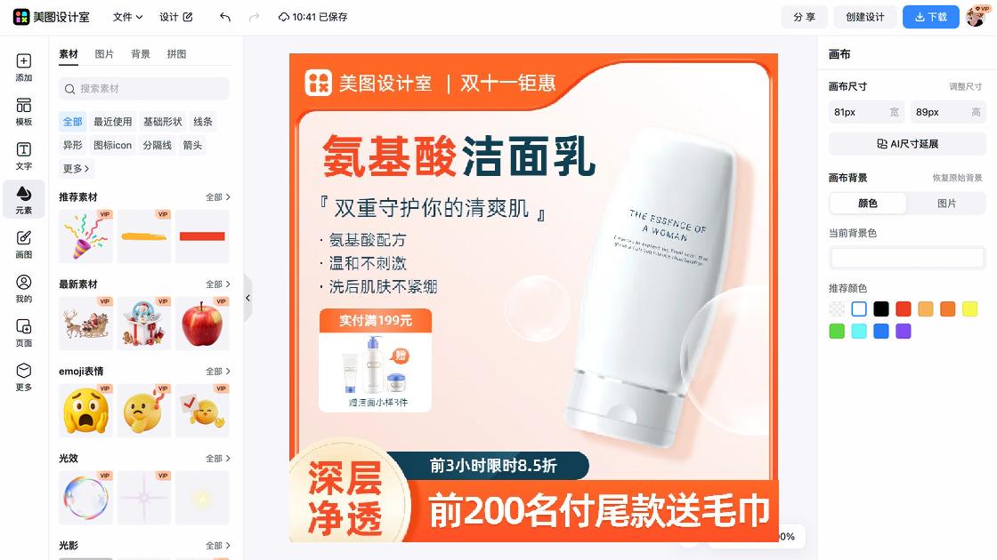 洁面主图排版