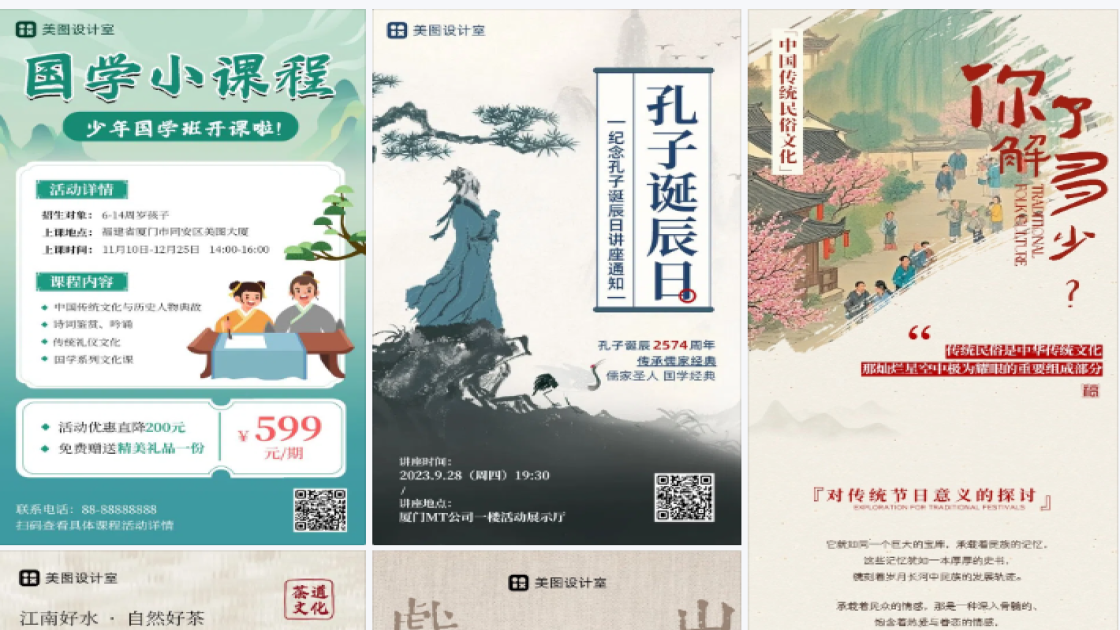 传统文化
